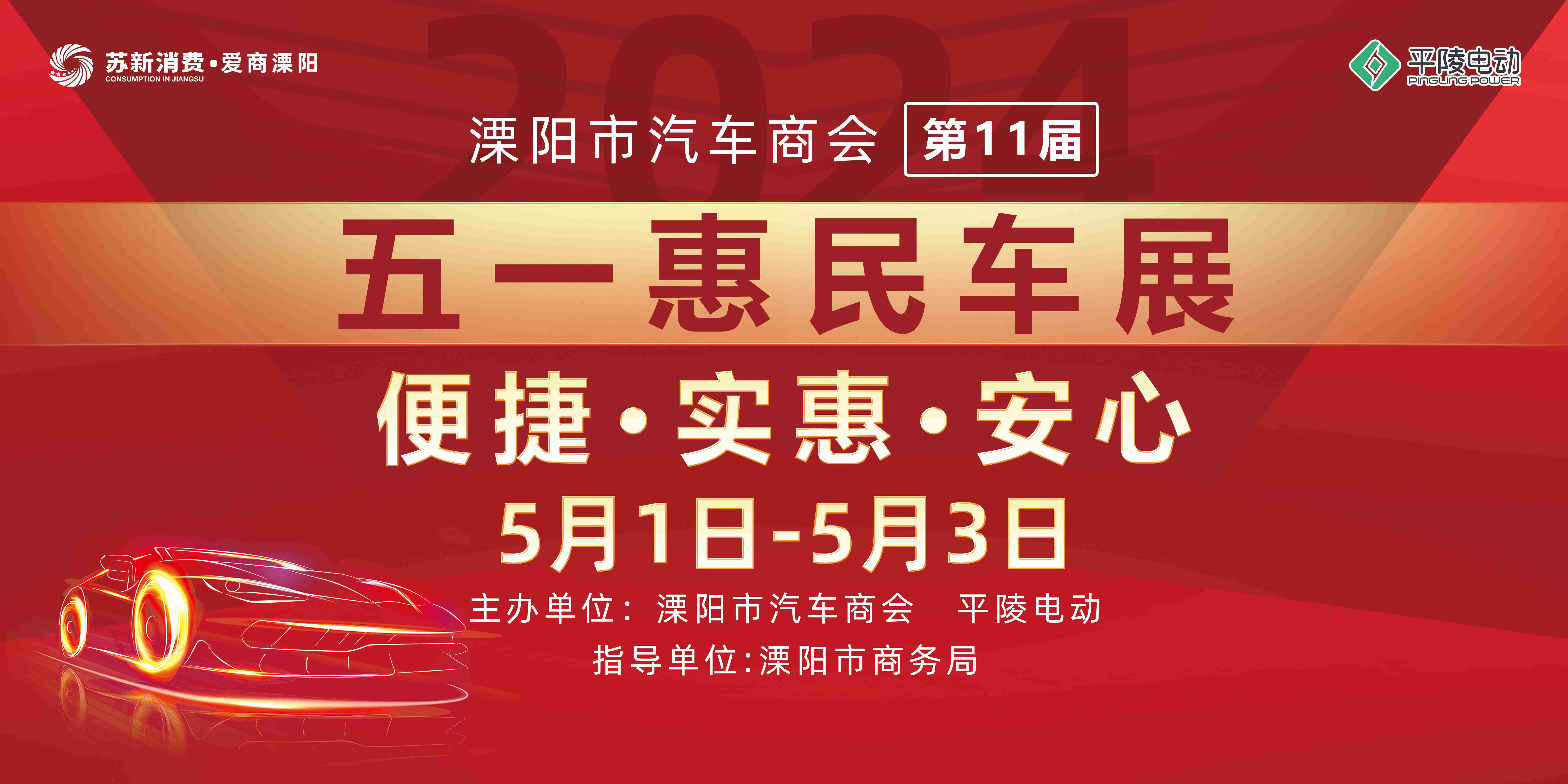 2024溧陽(yáng)市汽車(chē)商會(huì)（第十一屆）五一惠民車(chē)展圓滿落幕！
