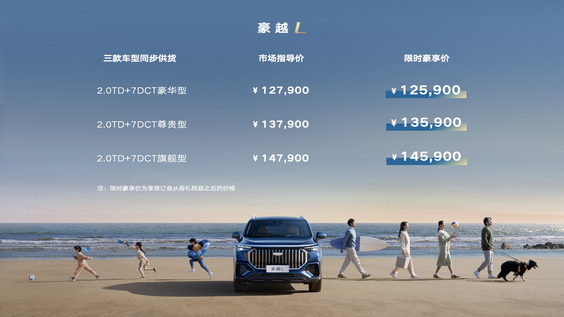 大7座SUV吉利豪越L上市，售價(jià)12.79-14.79萬(wàn)元