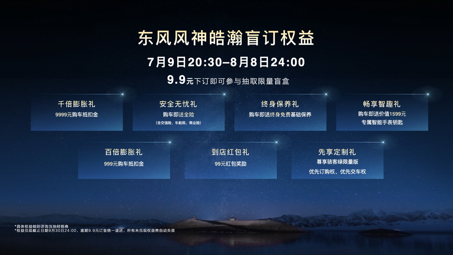 東風(fēng)風(fēng)神皓瀚正式發(fā)布，采用4擋電混，續(xù)航達1350km