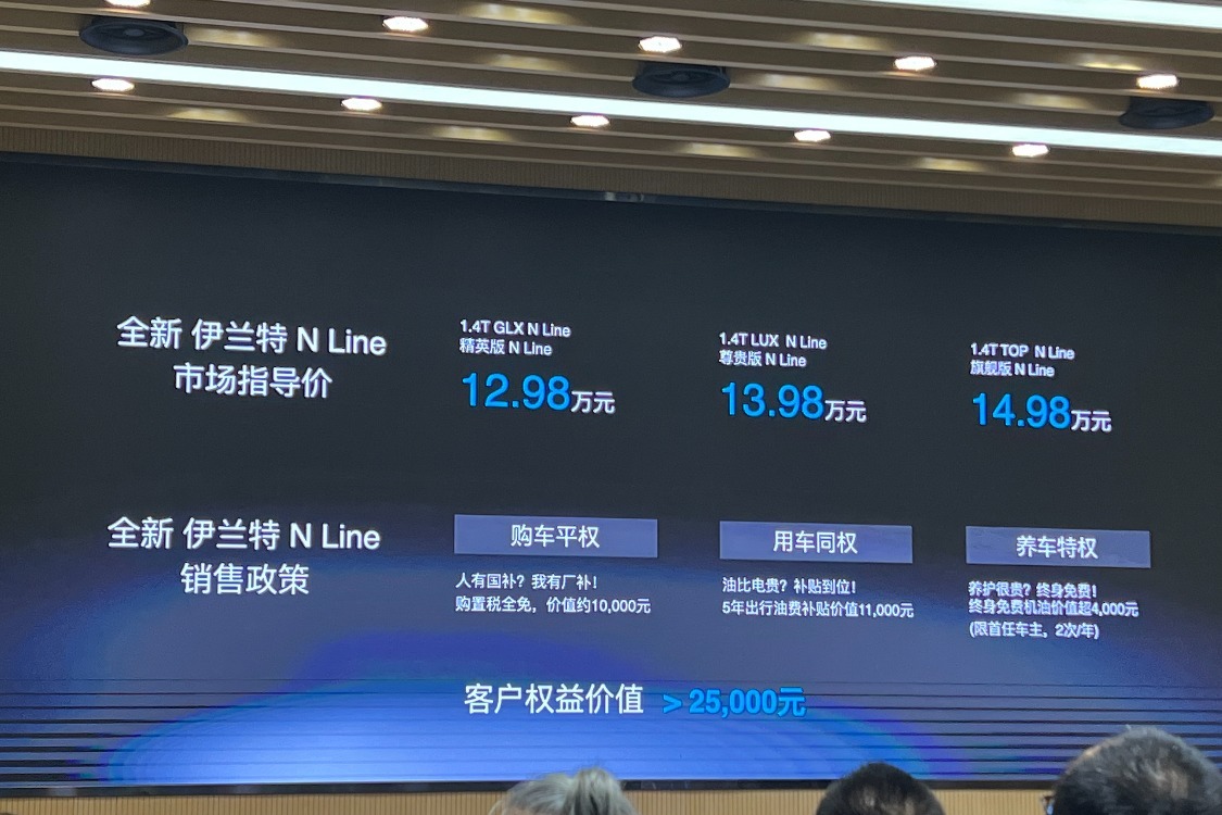 全新伊蘭特N Line正式上市  售價(jià)12.98萬起