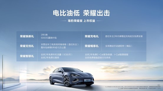 比亞迪海豹榮耀版正式上市，售價(jià)17.98萬元起